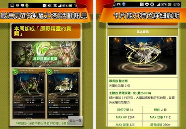 神魔之塔快訊+圖鑑攻略 APP / APK 下載，Tower Of Saviors Tips & Illustrations，Android 版