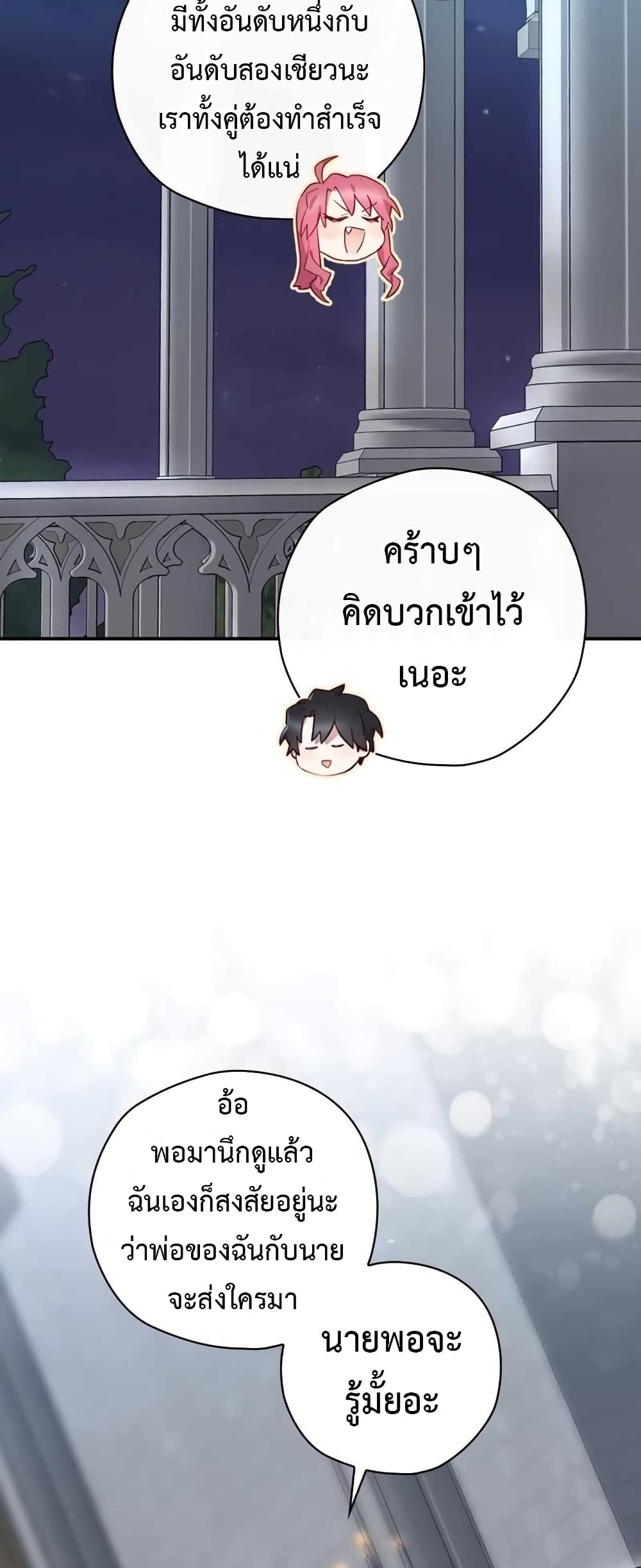 Ending Maker ตอนที่ 35