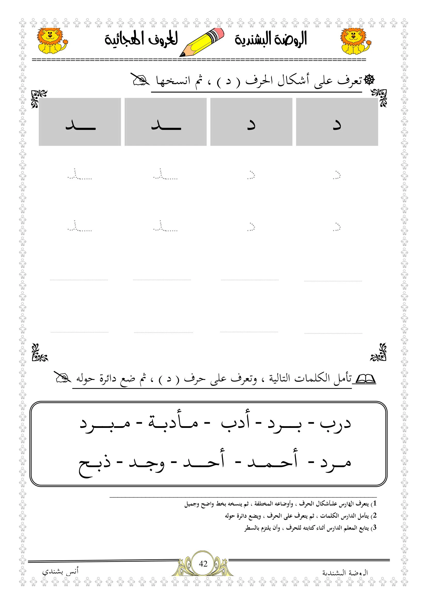 ملزمة تدريبات ما قبل الكتابة وتعلم الحروف لرياض أطفال pdf تحميل مباشر