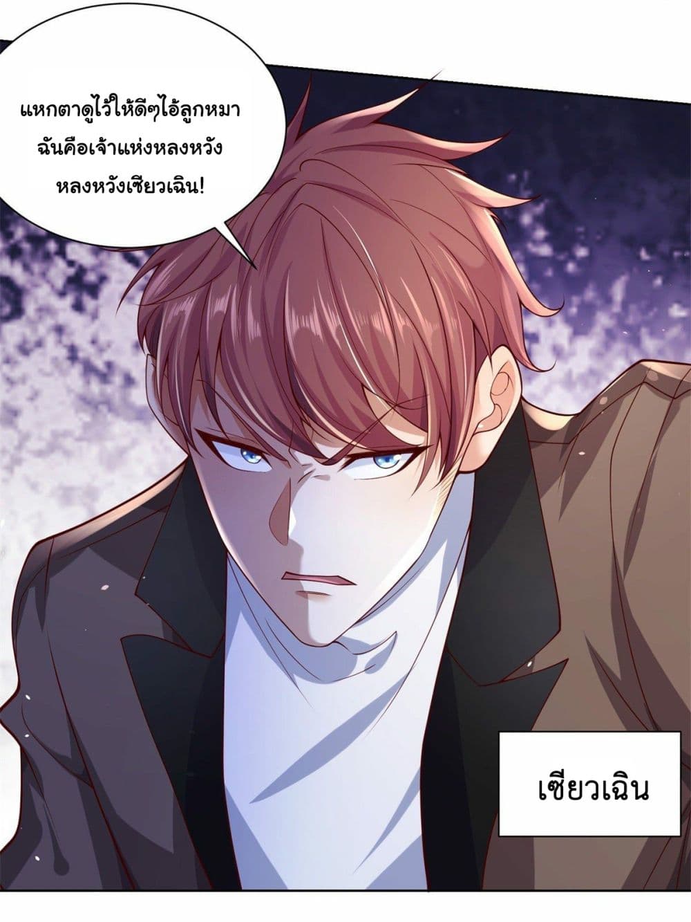 Sorry, I’m A Villain - หน้า 5