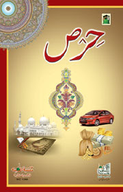 Hiras Urdu Islamic Book