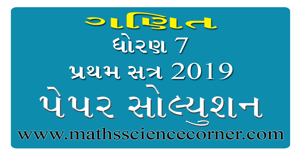 Maths Std 7 First Semester 2019 Paper Solution