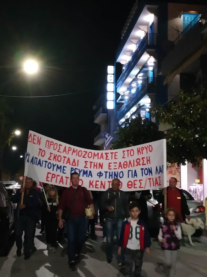 Συλλαλητήριο του Εργατικού Κέντρου Θεσπρωτίας ενάντια στην ακρίβεια