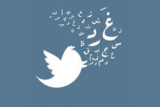تويتر في أول تواجد له في الدول العربية بمكتب خاص