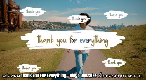 แปลเพลง Thank You For Everything Diego Gonzalez