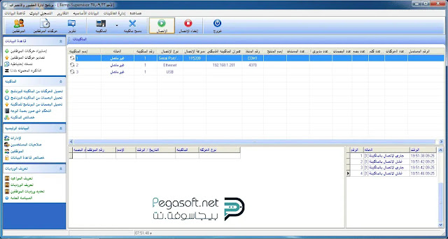 تحميل برنامج zktime 5.0 عربي