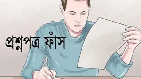 প্রশ্নফাঁসের সুযোগ নিয়ে চাকরি পাওয়া কর্মকর্তারাও নজরদারিতে