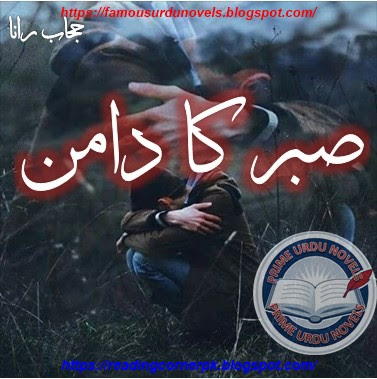 Sabar ka daman novel pdf by Hijab Rana Complete