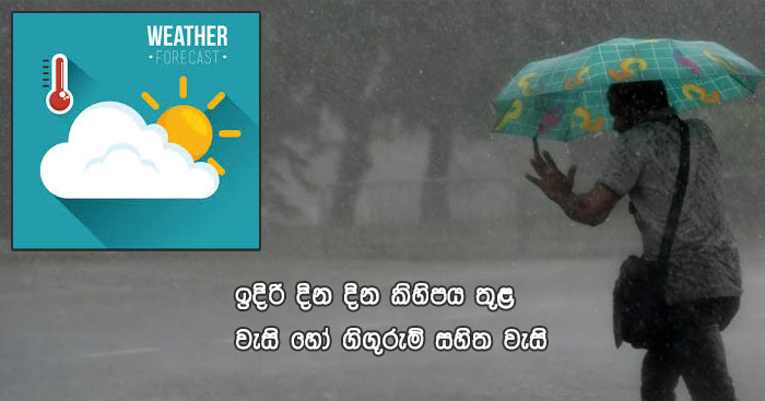 https://www.gossiplanka.com/2020/06/weather-forcast.html