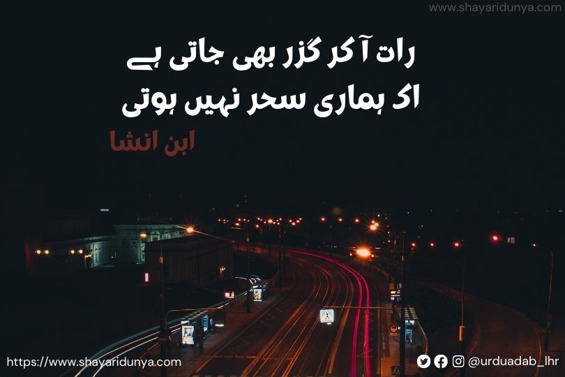 20 Best Raat Shayari in Urdu | Raat Urdu Poetry | Raat Shayari 2 lines in Urdu | Andheri Raat