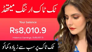 How To Earn Money From Tiktok App In Pakistan