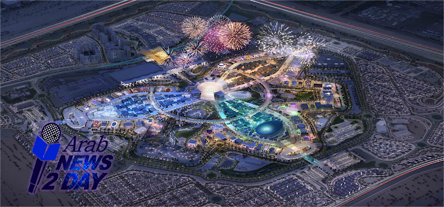 expo2020 معرض إكسبو الدولى الامارات 2020 العربية المتحده ArabNews2Day