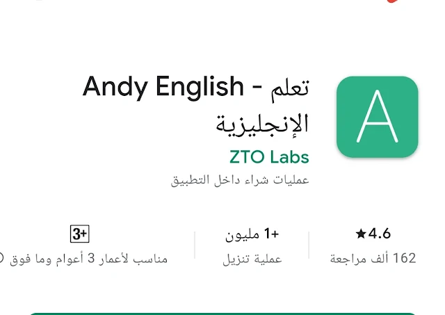 تطبيق Andy – English Speaking Bot
