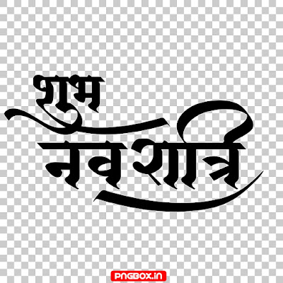 Shubh Navratri text PNG Download