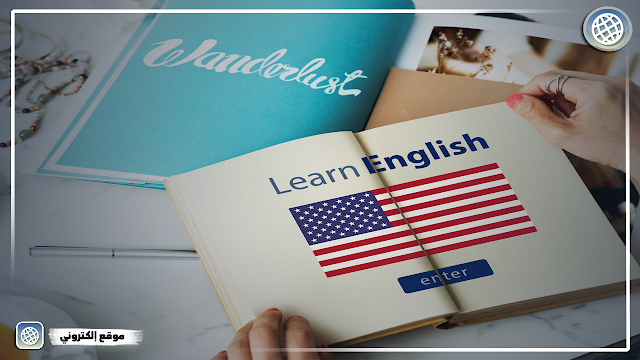 مواقع لتحسين مهاراتك في اللغة الإنجليزية