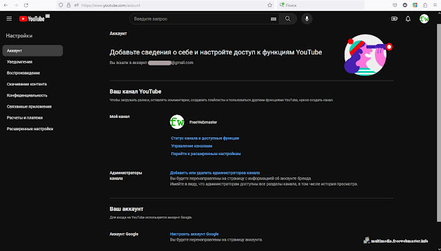 Настройка канала YouTube