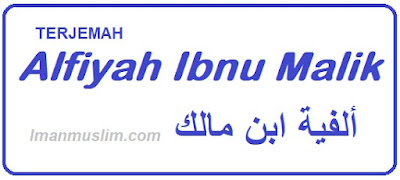 Terjemah Bab fashlun fi nuqli harakat ila sakini qablaha Kitab Alfiyah Ibnu Malik