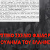 ΞΥΠΝΑ ΕΠΙΚΑΙΡΟ ΤΩΡΑ ΟΣΟ ΠΟΤΕ!!! Σχέδιο "Φαιδώρα": Το σχέδιο διαμελισμού της Ελλάδας ήδη ξεκίνησε!! (Βίντεο)