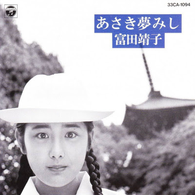 [Album] 富田靖子 – あさき夢みし / Yasuko Tomita – Asaki Yume Mishi (1986/Flac/RAR)