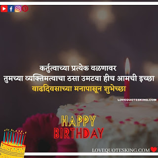 Birthday Wishes In Marathi