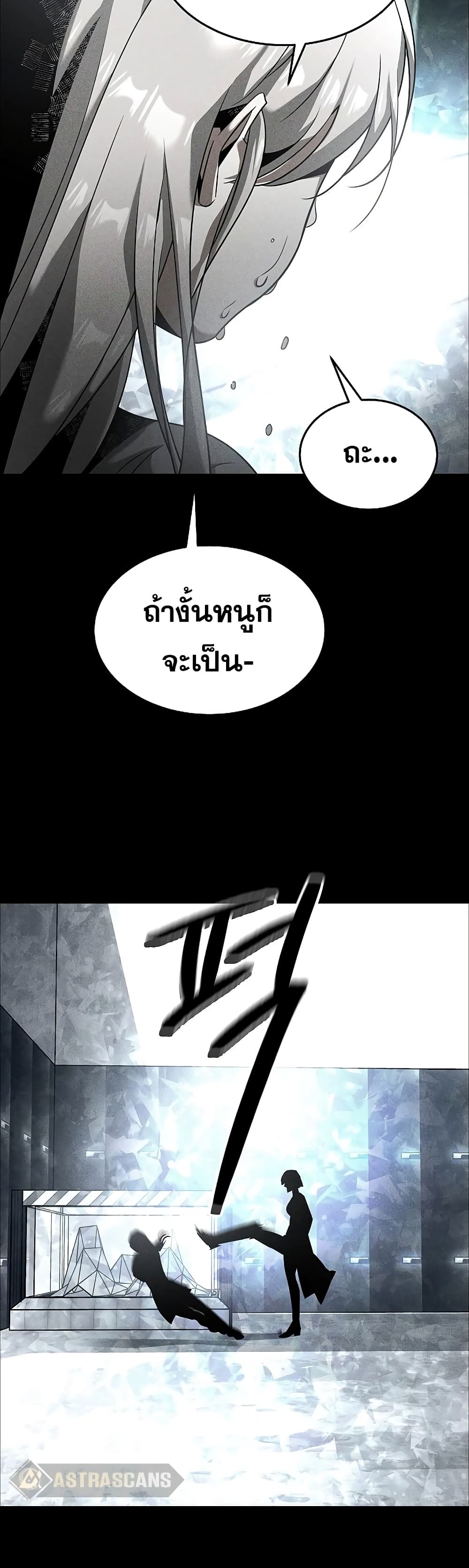 Emperor Hunt ตอนที่ 17