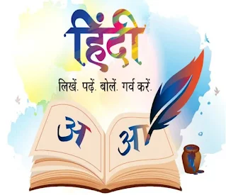 जनभाषा के रूप में हिंदी का महत्व