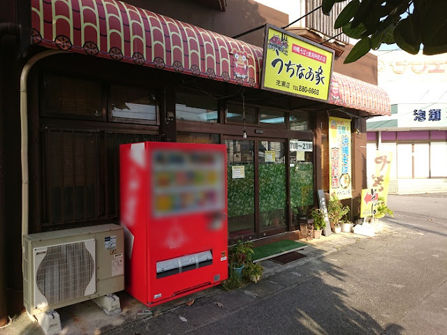 うちなあ家泡瀬店の写真