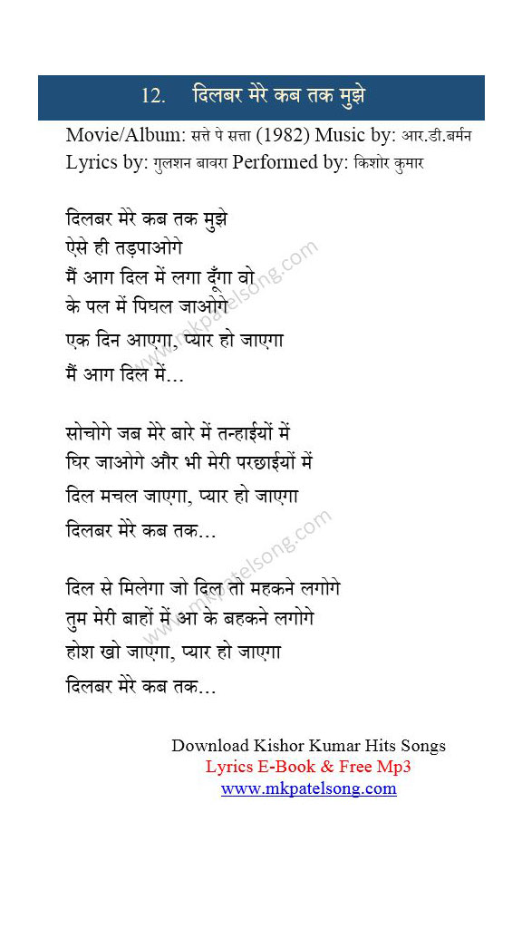 Dilbar Mere Kab Tak Mujhe Hindi Lyrics
