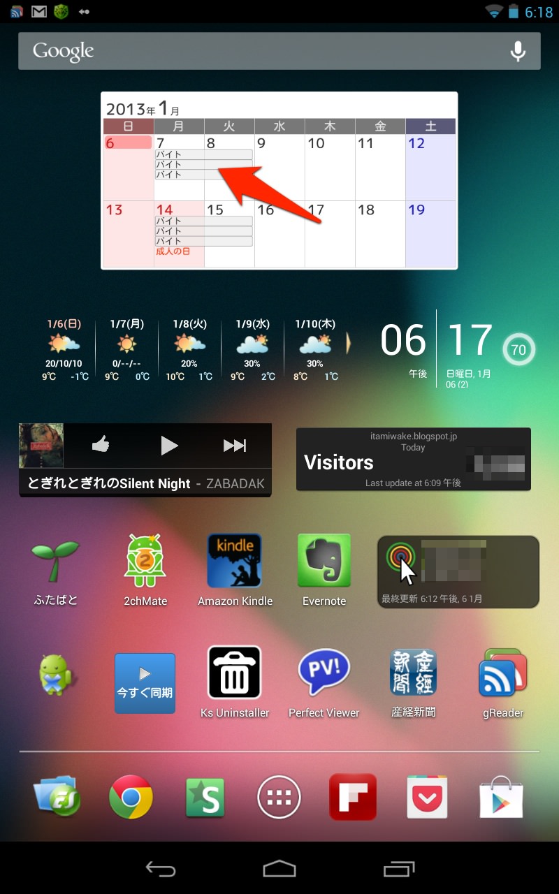 Nexus7ホーム画面晒し Android初心者がオススメする無料アプリ大公開