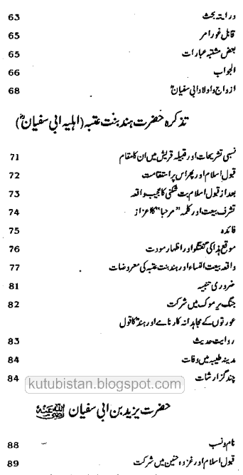 Contents of the Urdu book Hazrat Abu Sufyan Aur Oun Ki Ahliya