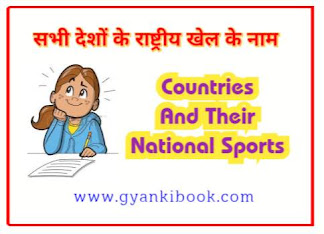 Countries And Their National Sports