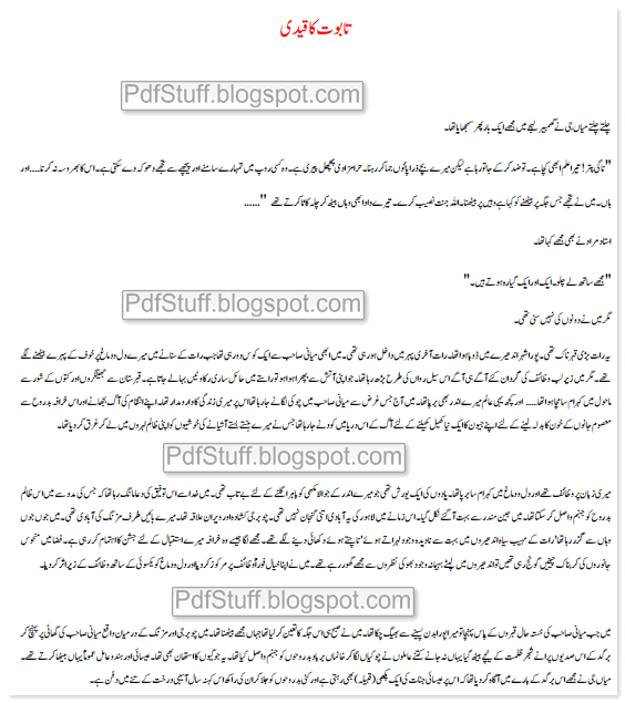 Sample page of the Urdu book Amalyat Ki Pur-Israr Dunya