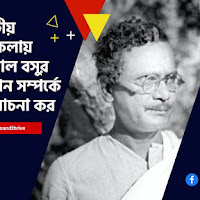 ভারতীয় শিল্পকলায় নন্দলাল বসুর অবদান সম্পর্কে আলোচনা কর