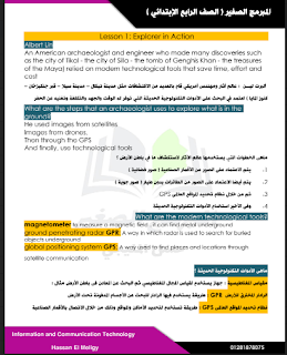 مذكرة تكنولوجيا المعلومات و الاتصالات لغات الصف الرابع الترم الأول سلسلة المبرمج الصغير information and communication technology