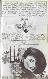 Hisar e mohabbat by Faiza Iftikhar Part 5 Online Reading 