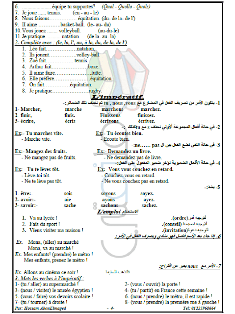 مذكرة مادة الفرنساوي للصف الثالث الثانوى