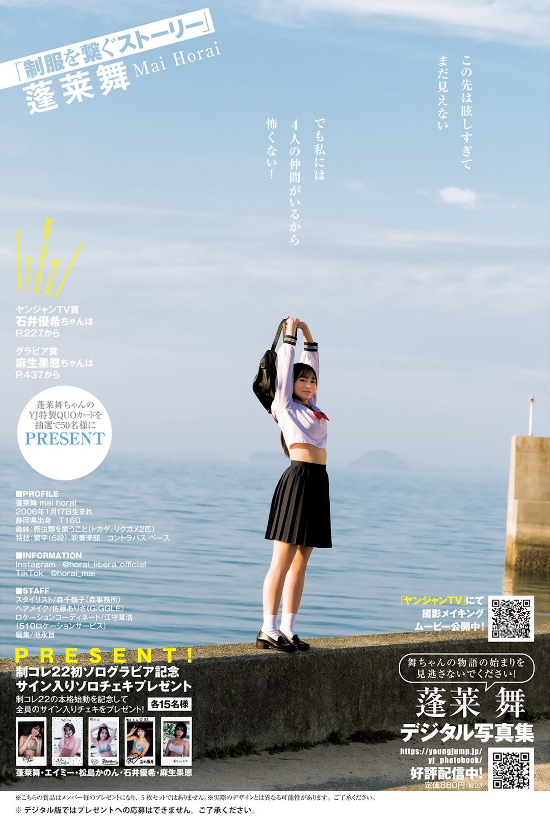 Horai Mai 蓬莱舞, Young Jump 2023 No.03 (ヤングジャンプ 2023年3号) img 9
