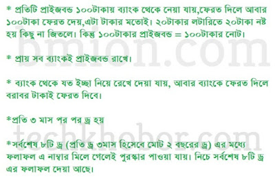 100Taka-100Tk-Prize-Bond-Prizebond-Draw-Result-Bangladesh-bank-bd-2019-2018-2017-96th-95th-94th-93Th-92th-91Th-90th-89th-88Th-87th-86th-January-April-July-October