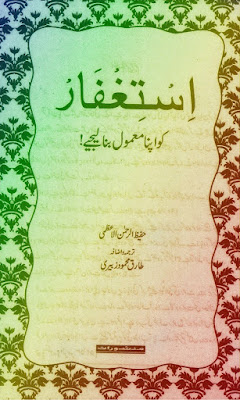 Astaghfar Urdu Islamic Book 