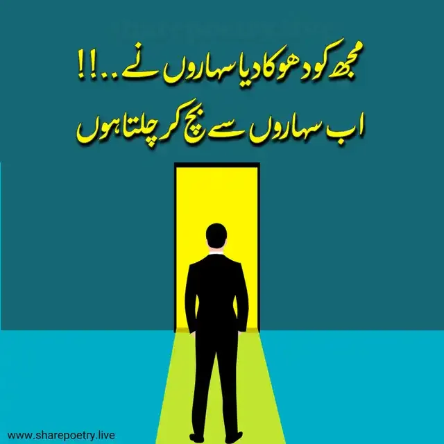 The Best 10 Life Quotes in Urdu That Will Blow Your Mind