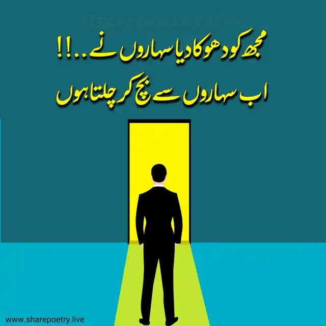The Best 10 Life Quotes in Urdu That Will Blow Your Mind
