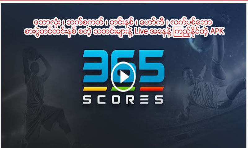 365Scores v11.9.2 MOD APK (Premium Unlocked)