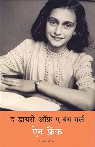 द डायरी ऑफ़ ए यंग गर्ल | THE DIARY OF A YOUNG GIRL IN HINDI PDF : ऐन फ्रैंक द्वारा लिखित हिंदी पीडीऍफ़ पुस्तक | THE DIARY OF A YOUNG GIRL BOOK IN HINDI PDF : WRITTEN BY ANNE FRANK HINDI PDF BOOK DOWNLOAD