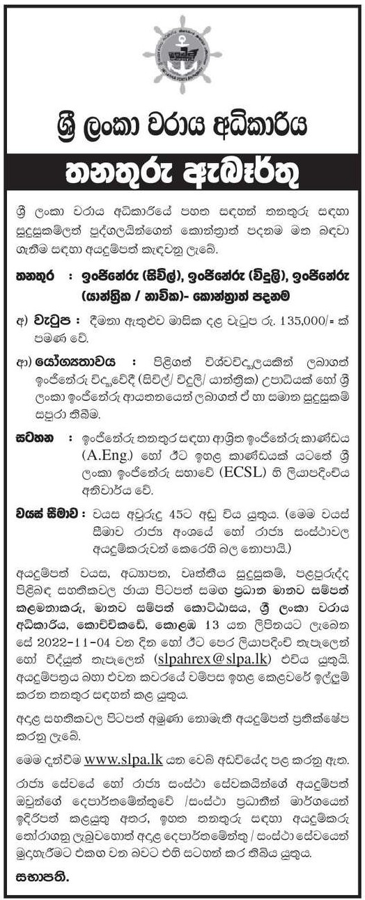 sri lanka port authority vacancies 2022 november