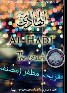 Al-Hadi novel online reading by Fariha Muzaffar