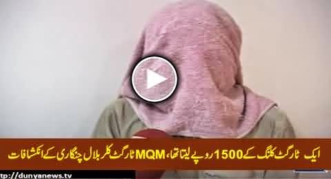 Karachi: MQM's Target Killer Bilal Chingari Makes Shocking Revelations ...