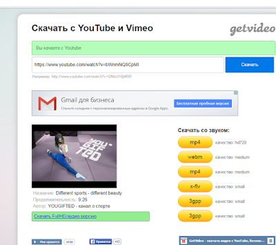 Сервис getvideo