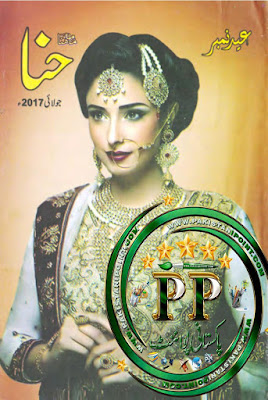 Free download Hina Digest July 2017 pdf