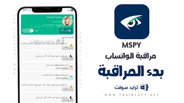 برنامج mSpy مهكر للاندرويد من ميديا فاير مجانا