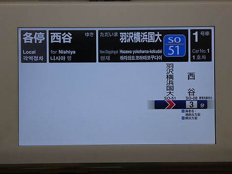 相模鉄道　各停　西谷行き　E233系